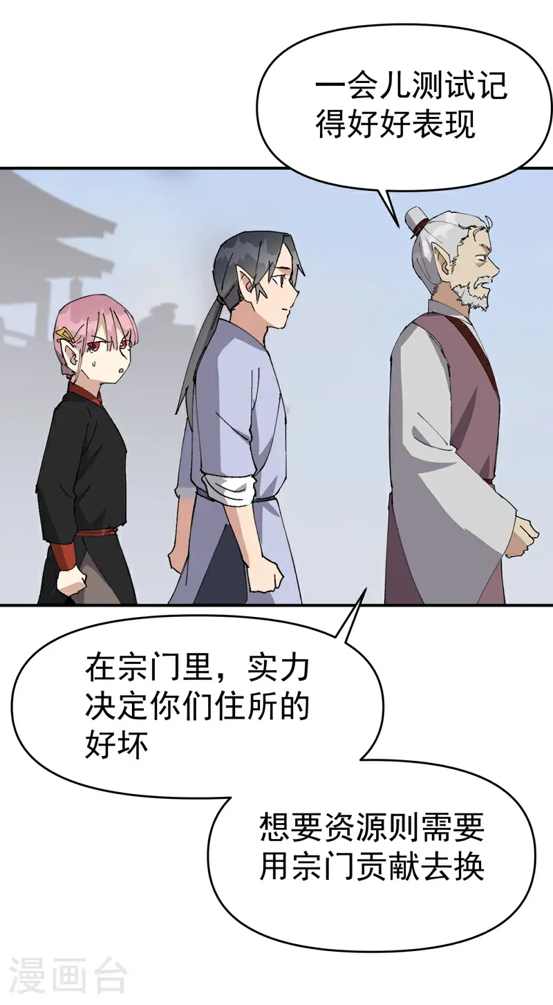 第256话 强哥狂喜 第7页