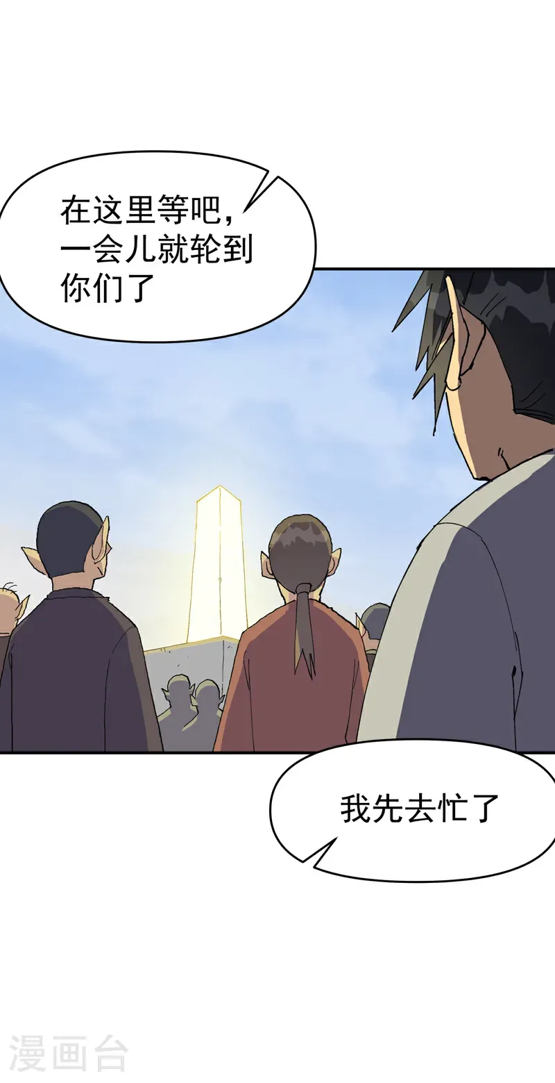 第256话 强哥狂喜 第8页