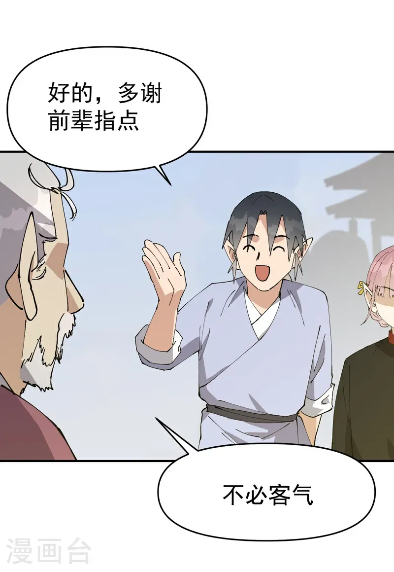 第256话 强哥狂喜 第9页