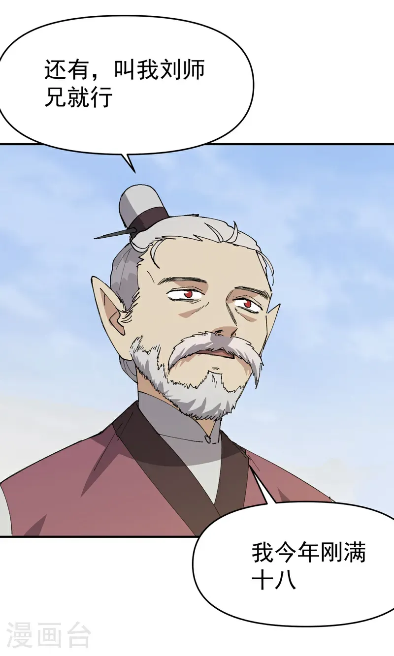 第256话 强哥狂喜 第10页