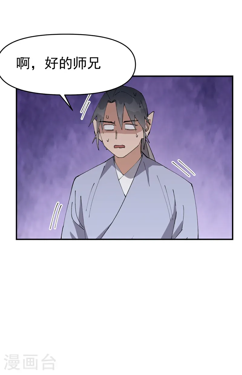 第256话 强哥狂喜 第11页