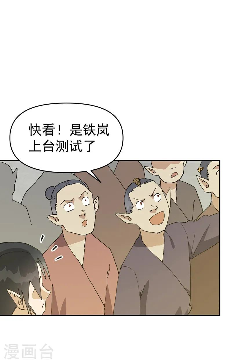 第256话 强哥狂喜 第12页