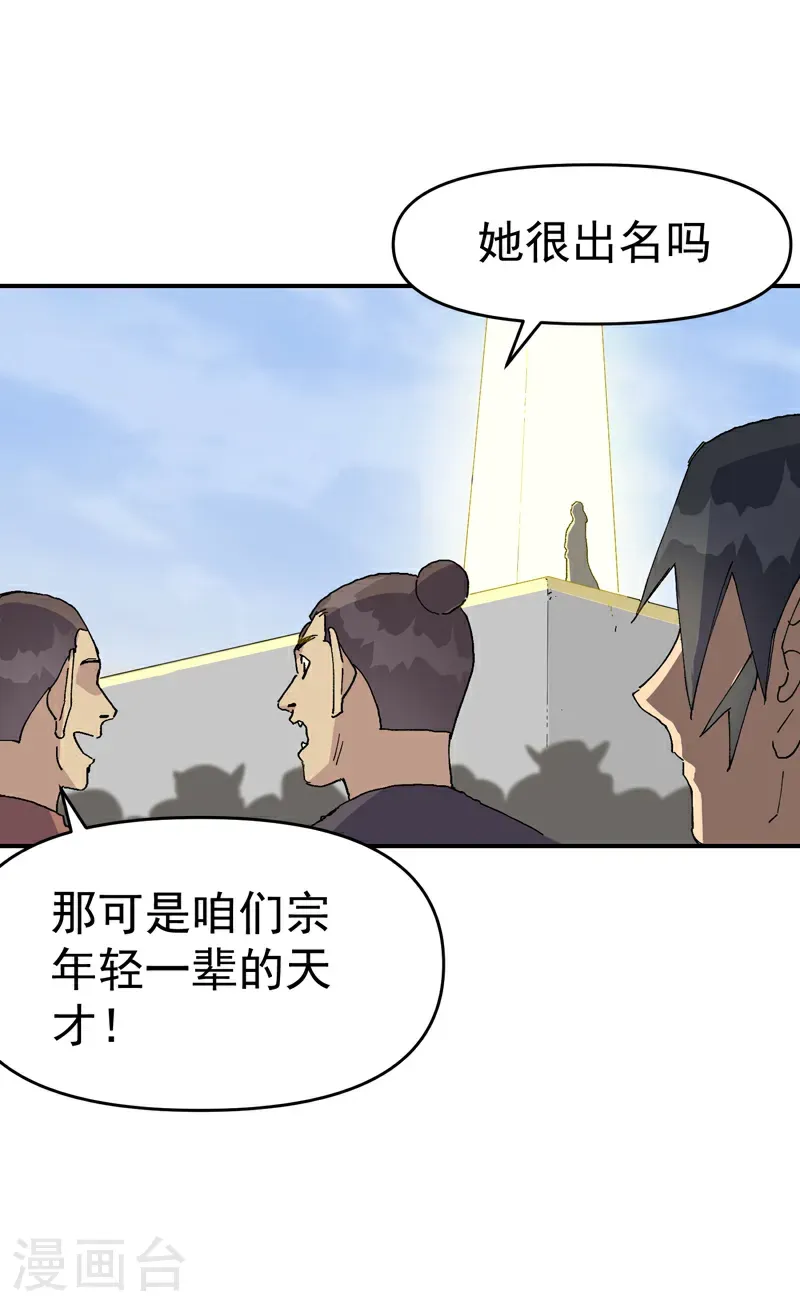 第256话 强哥狂喜 第13页