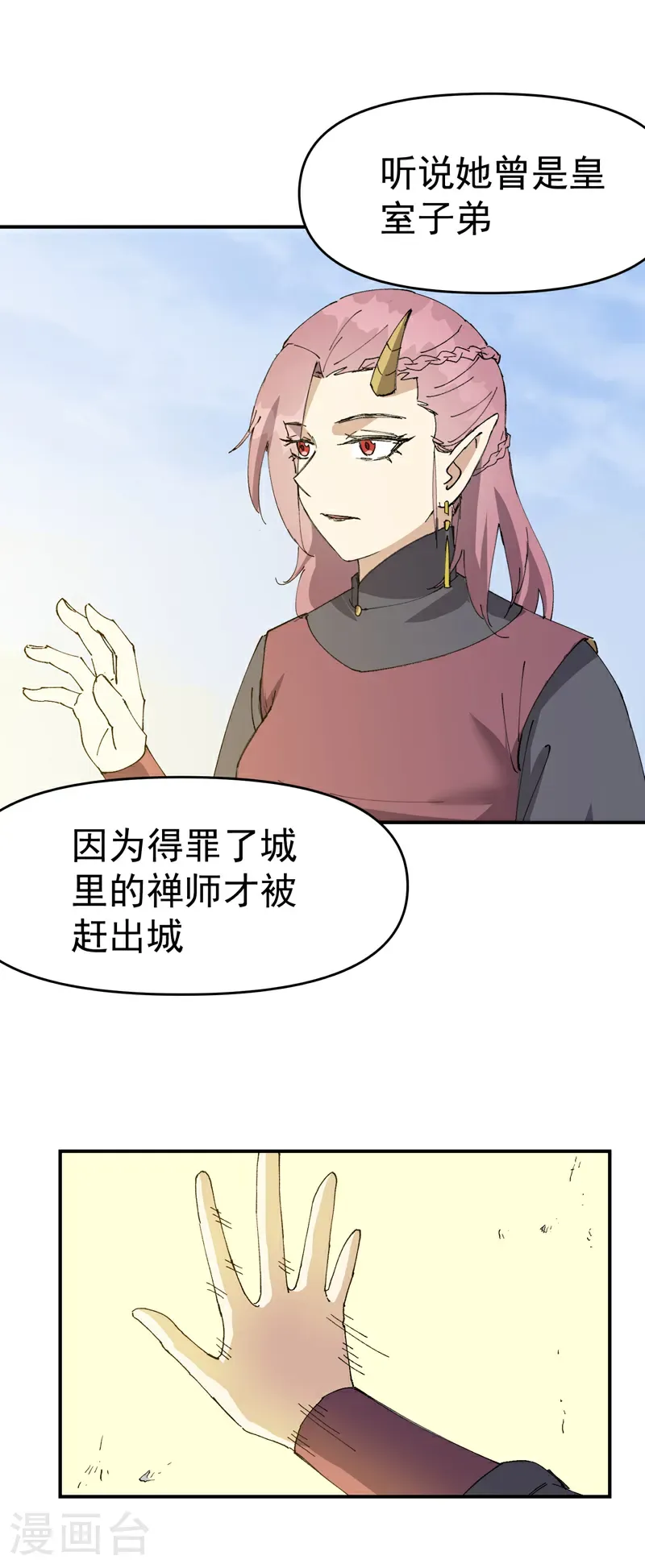 第256话 强哥狂喜 第14页