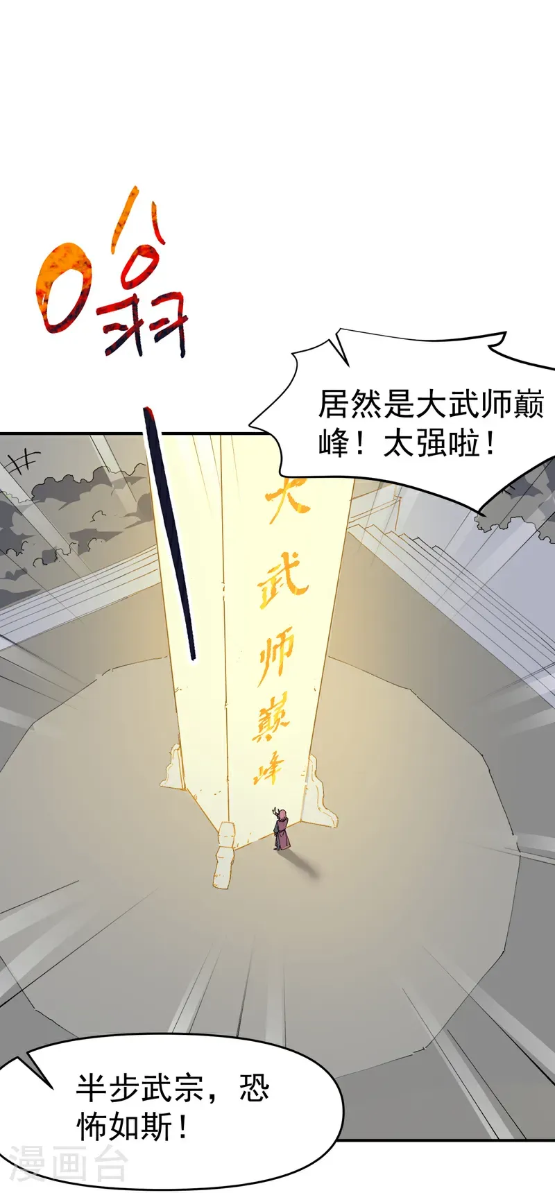 第256话 强哥狂喜 第15页