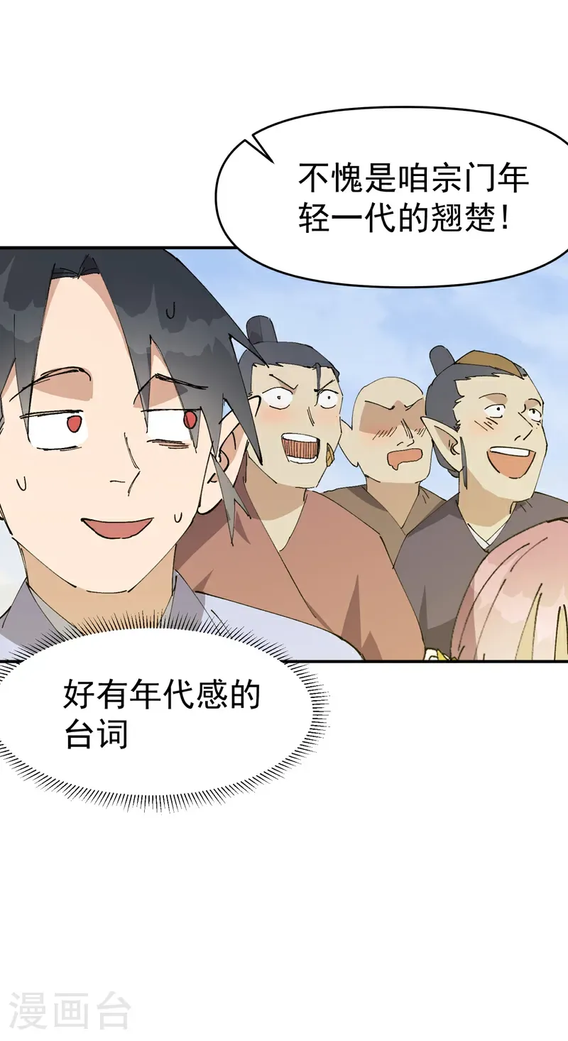 第256话 强哥狂喜 第16页
