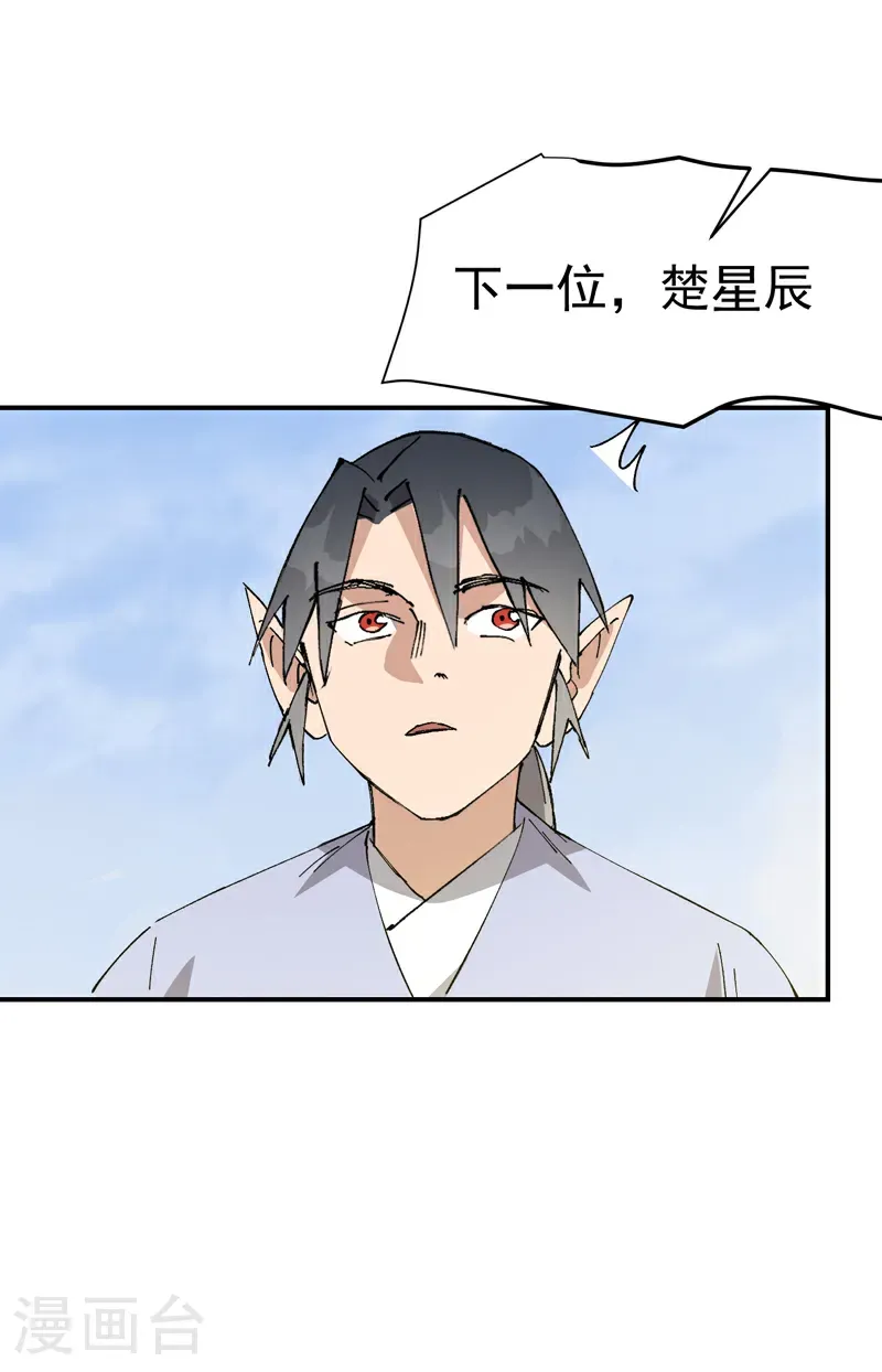 第256话 强哥狂喜 第17页