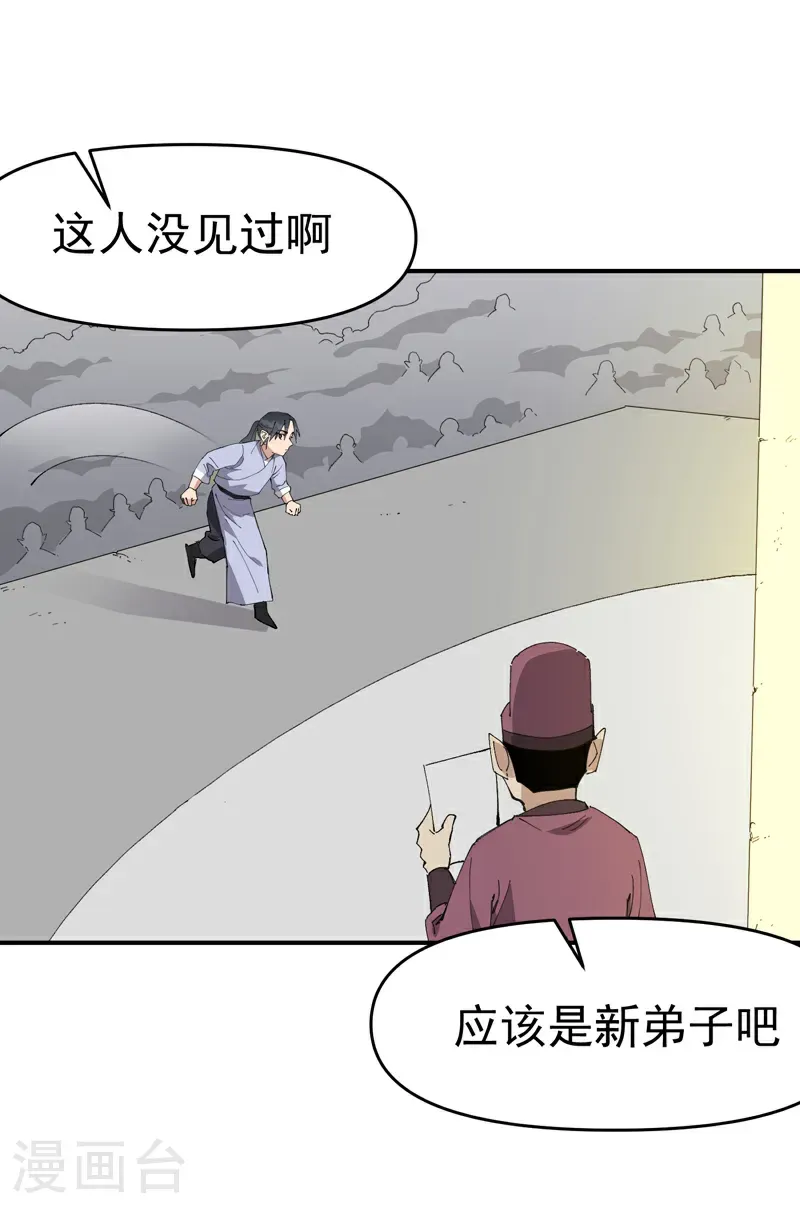 第256话 强哥狂喜 第18页