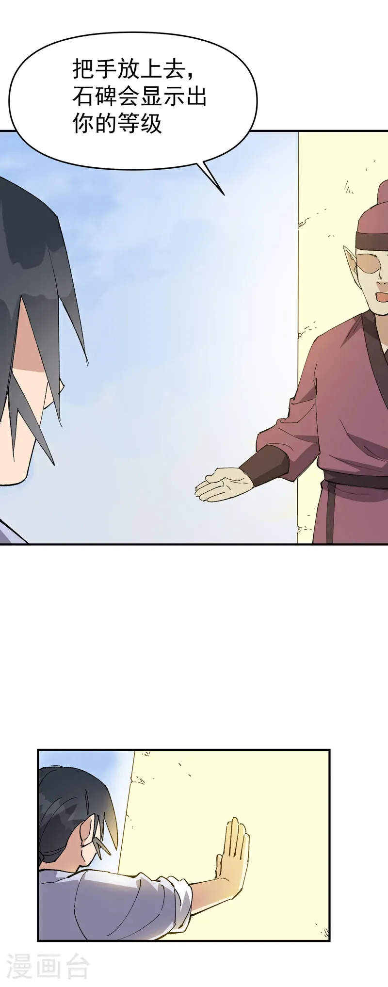 第256话 强哥狂喜 第19页