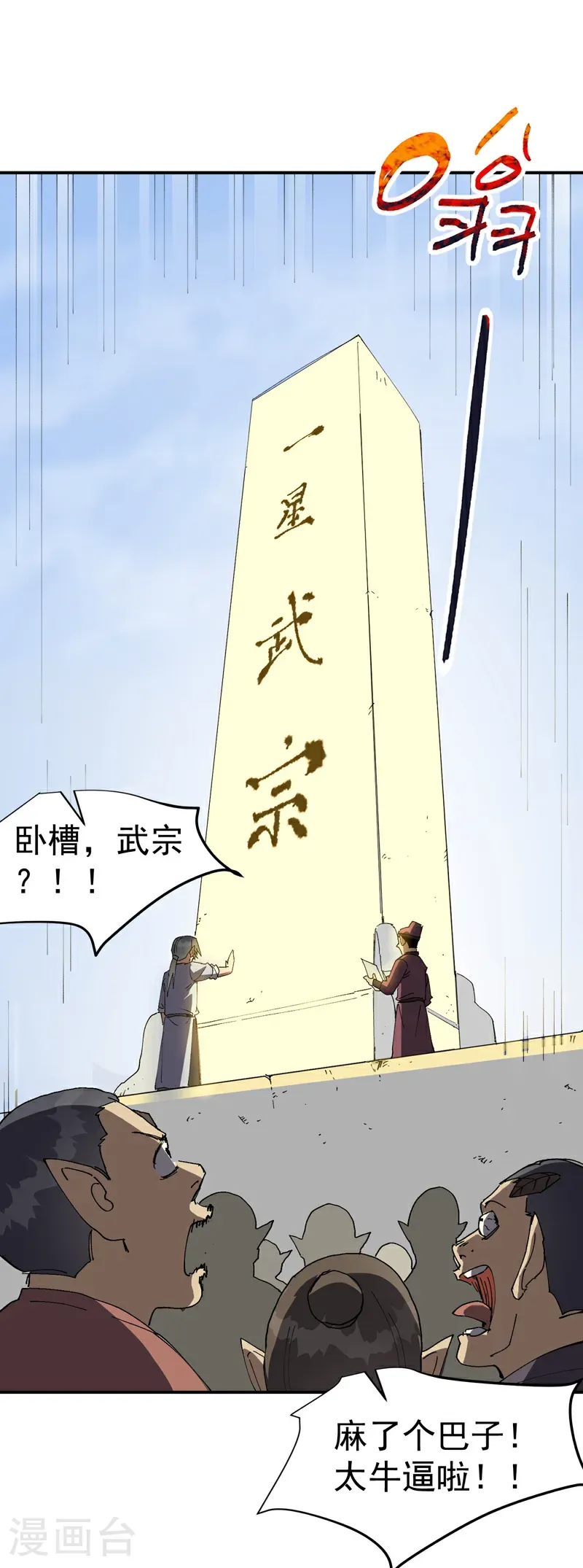 第256话 强哥狂喜 第20页
