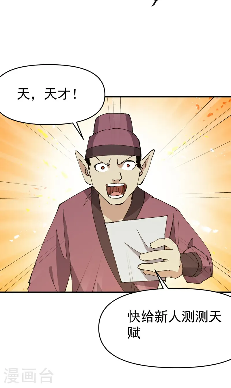 第256话 强哥狂喜 第21页