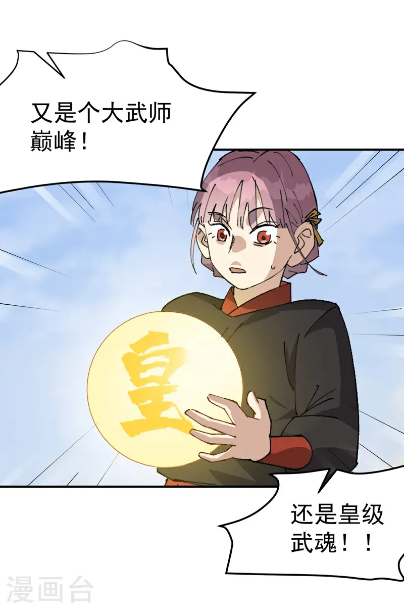 第256话 强哥狂喜 第22页