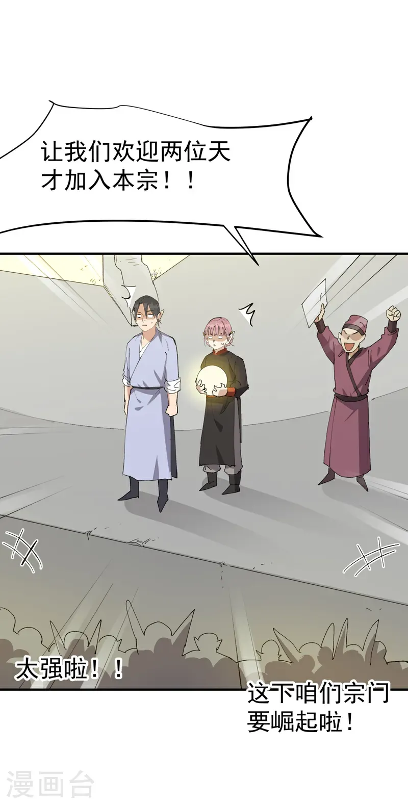 第256话 强哥狂喜 第23页