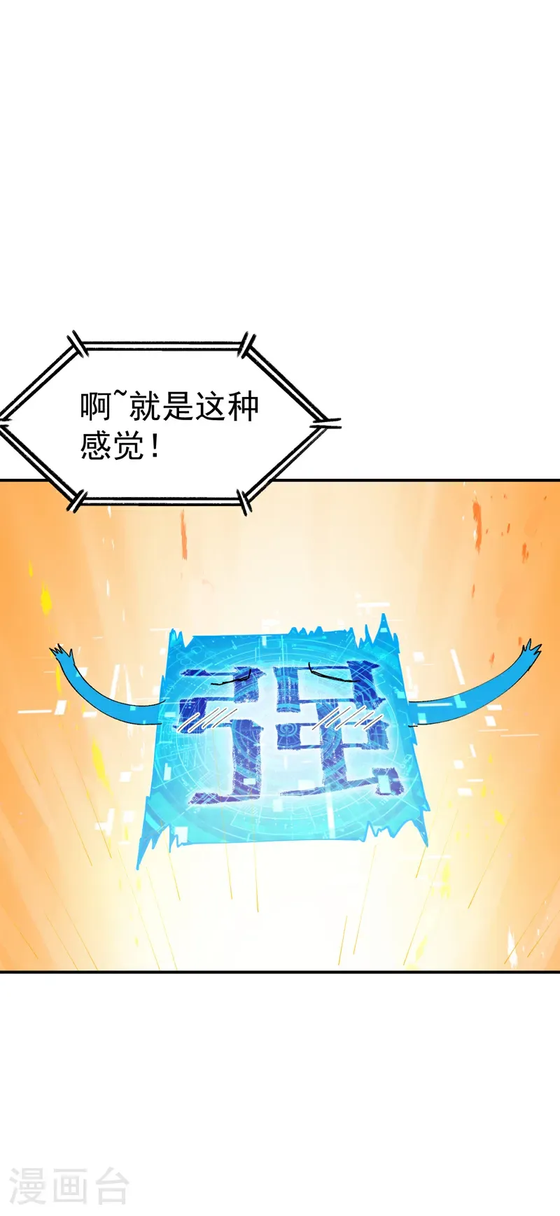 第256话 强哥狂喜 第24页
