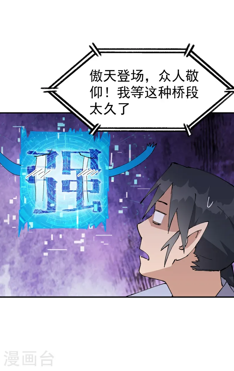 第256话 强哥狂喜 第25页