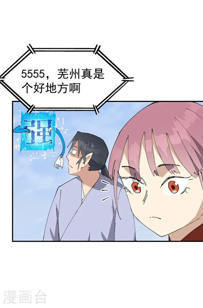 第256话 强哥狂喜 第26页