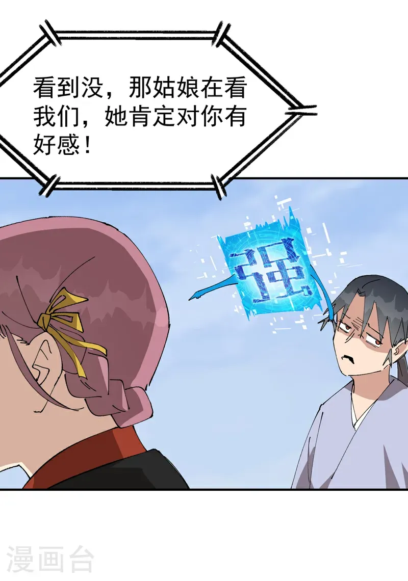 第256话 强哥狂喜 第28页