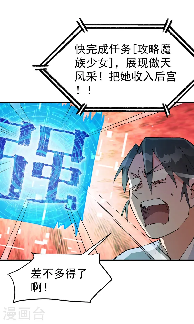 第256话 强哥狂喜 第29页