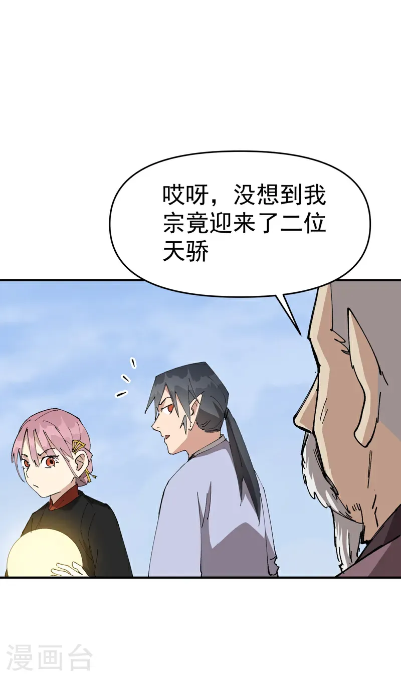 第256话 强哥狂喜 第30页