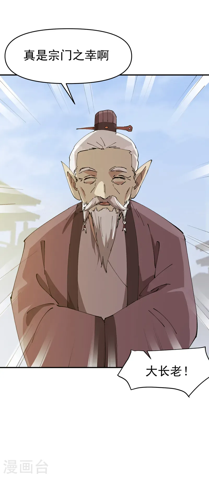 第256话 强哥狂喜 第31页