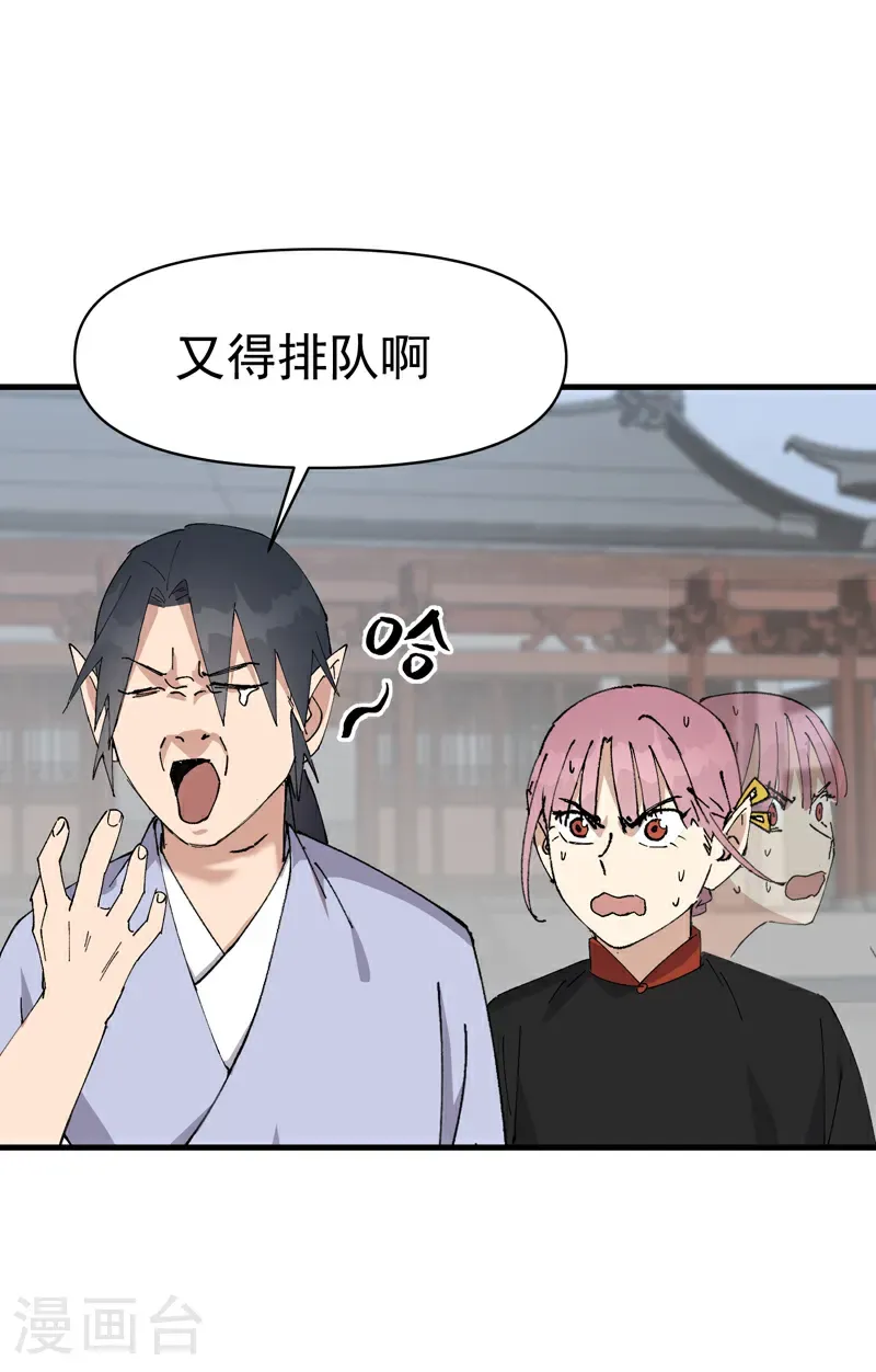 第258话 任务 第3页