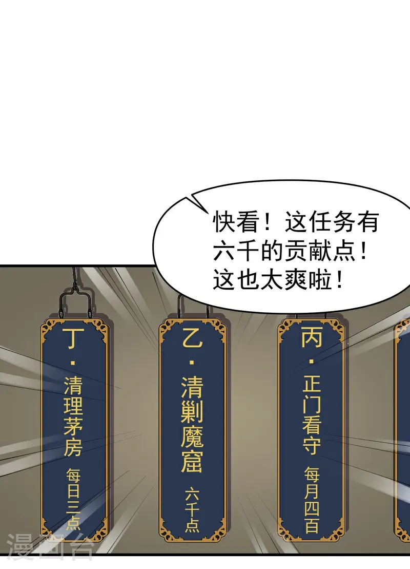 第258话 任务 第6页