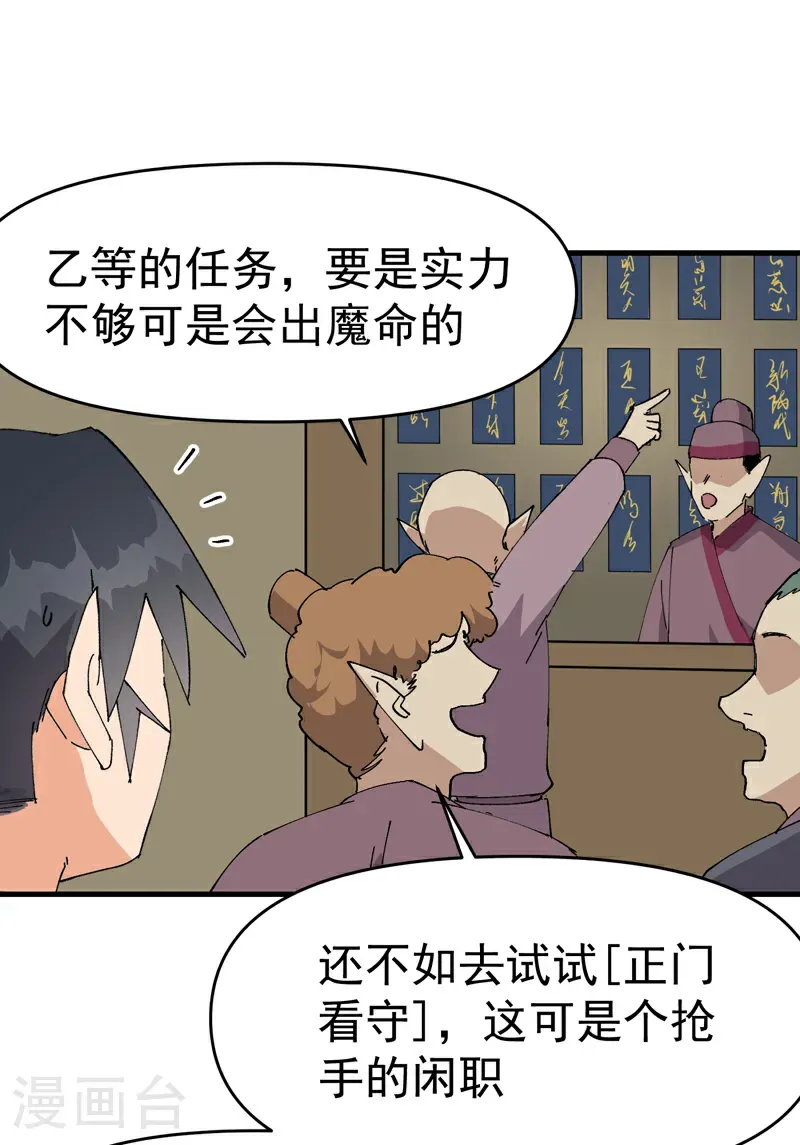 第258话 任务 第7页