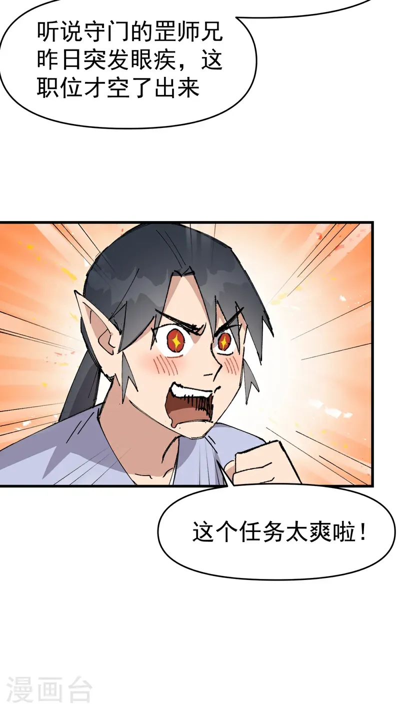 第258话 任务 第8页