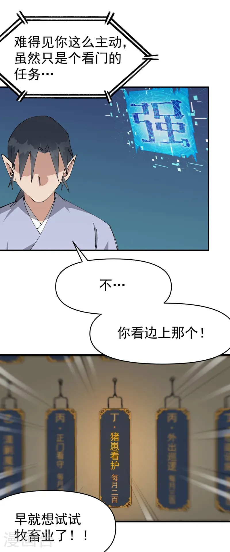 第258话 任务 第9页