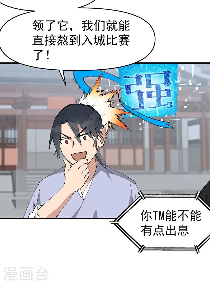 第258话 任务 第10页