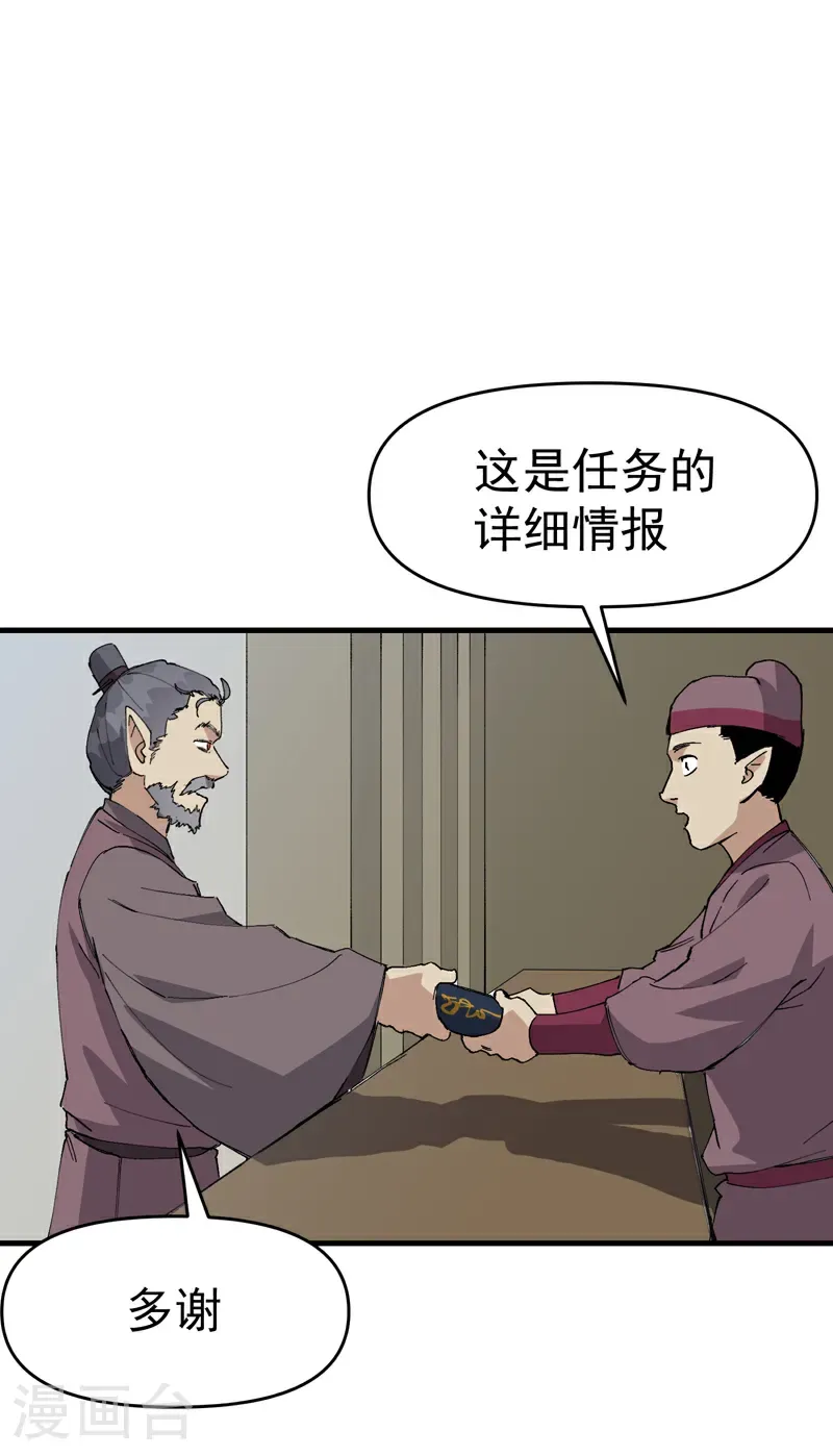 第258话 任务 第13页