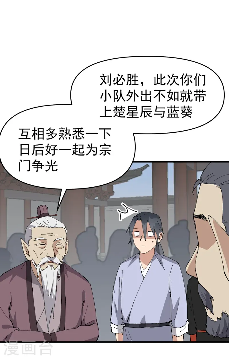 第258话 任务 第15页
