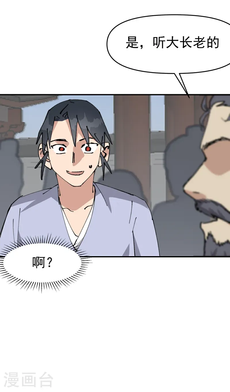 第258话 任务 第16页