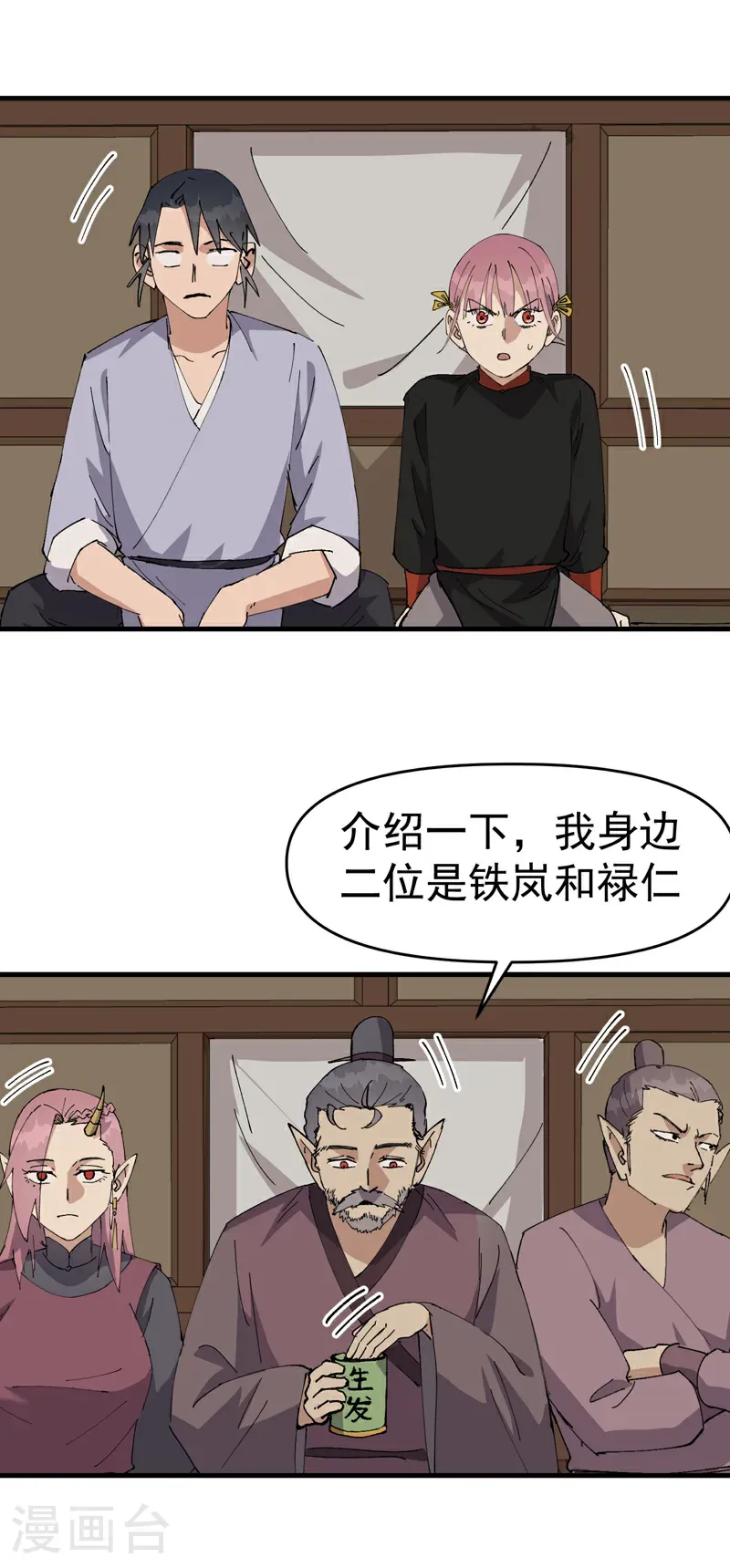 第258话 任务 第18页