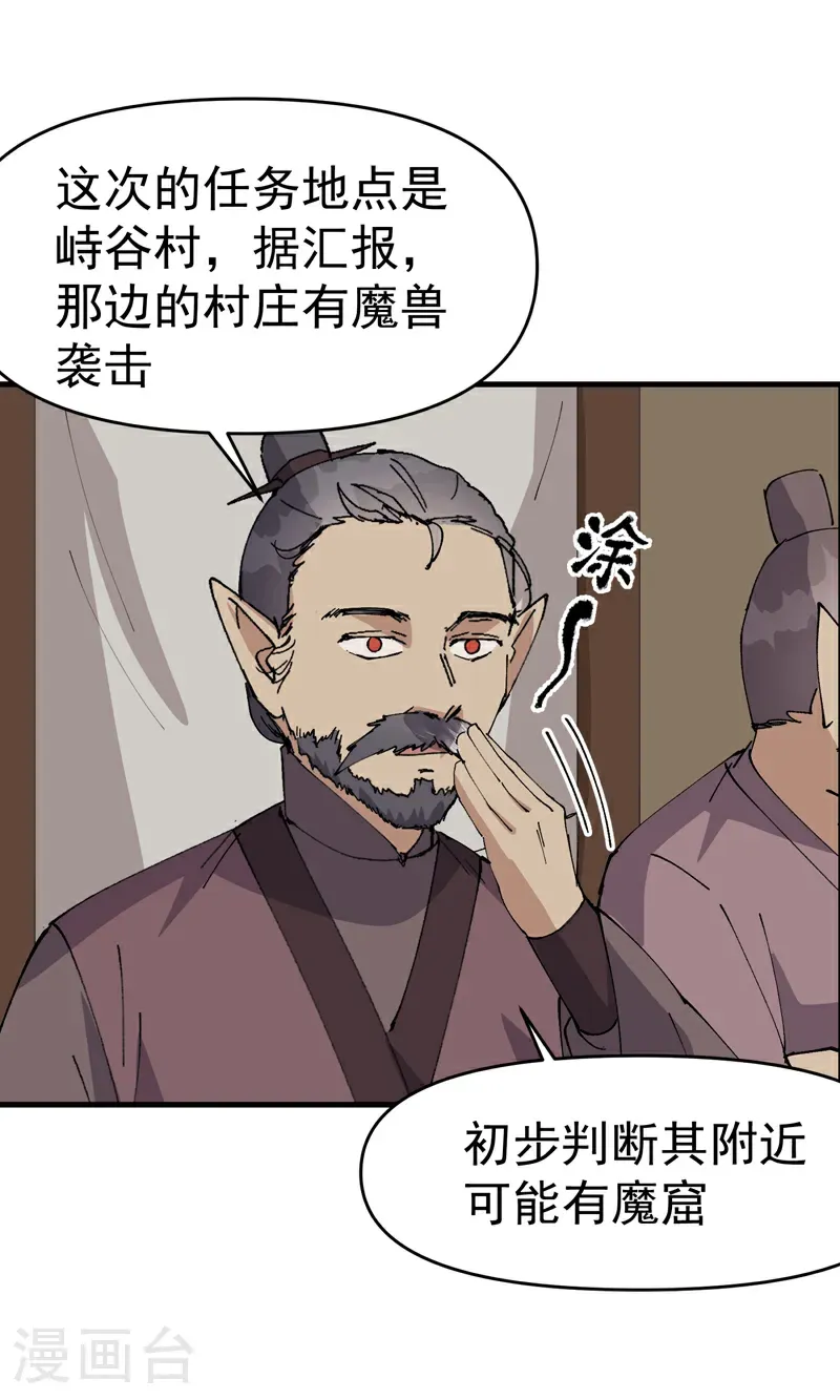 第258话 任务 第19页