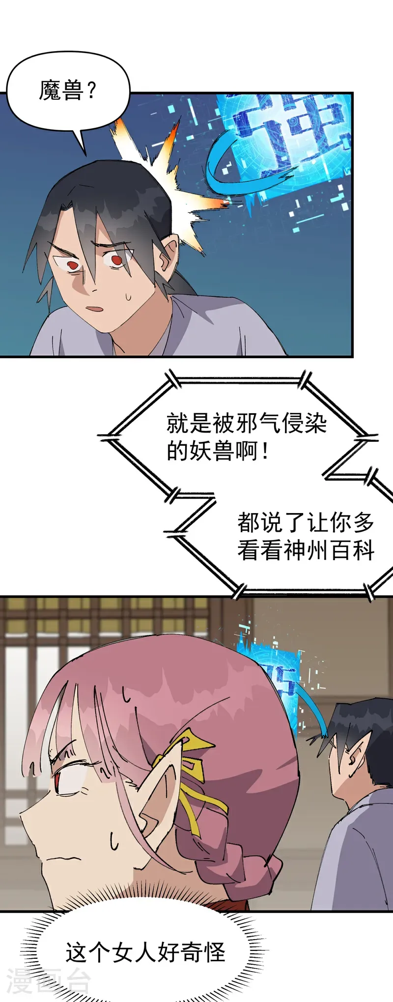 第258话 任务 第20页