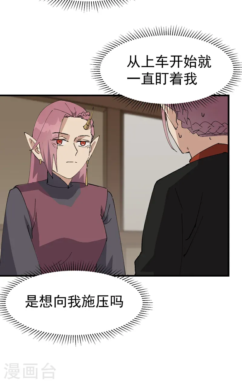 第258话 任务 第21页