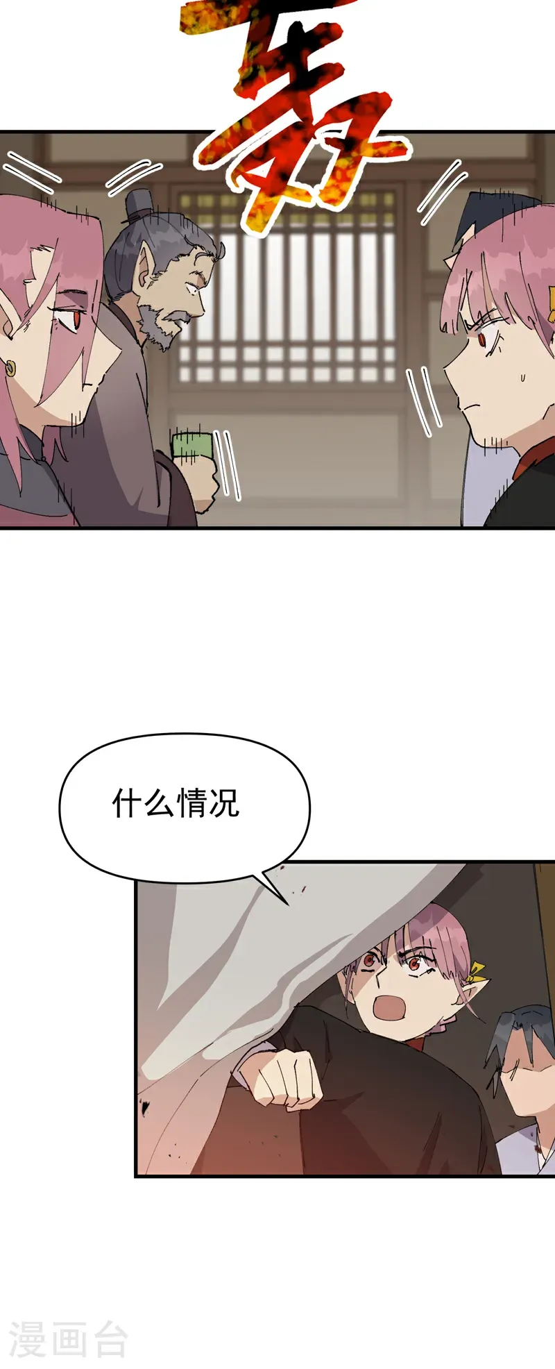 第258话 任务 第23页