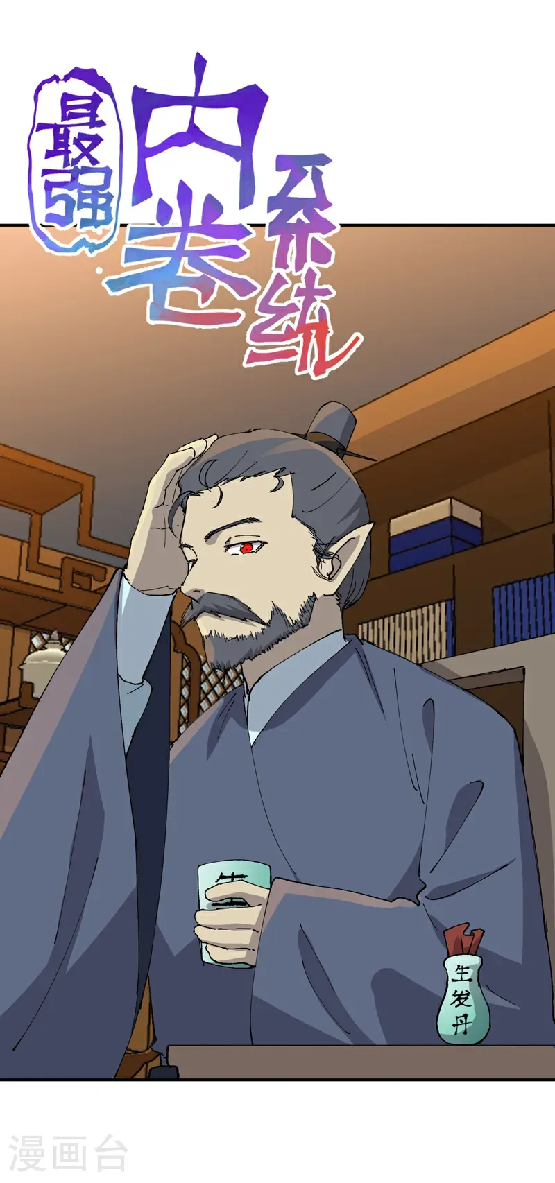 第259话 魔兽 第1页