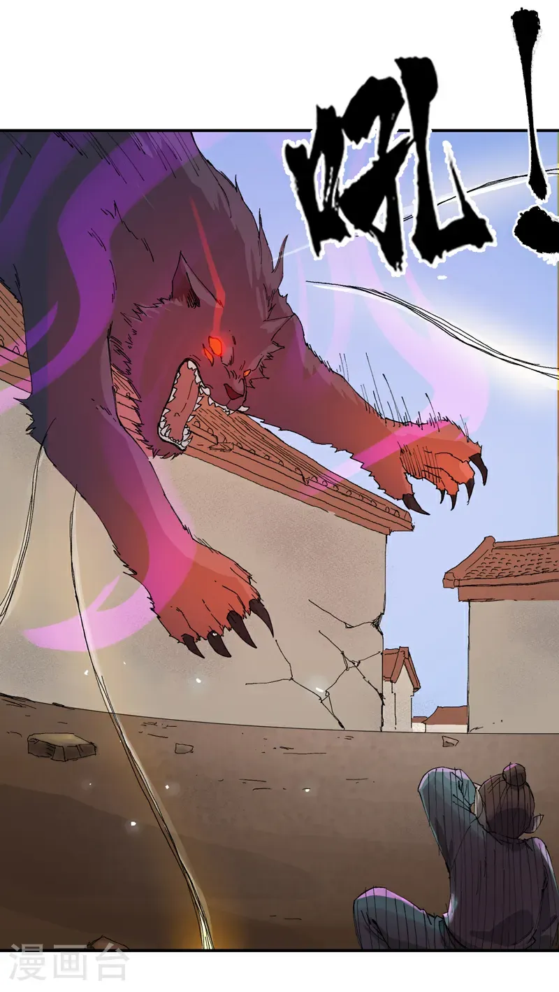 第259话 魔兽 第3页