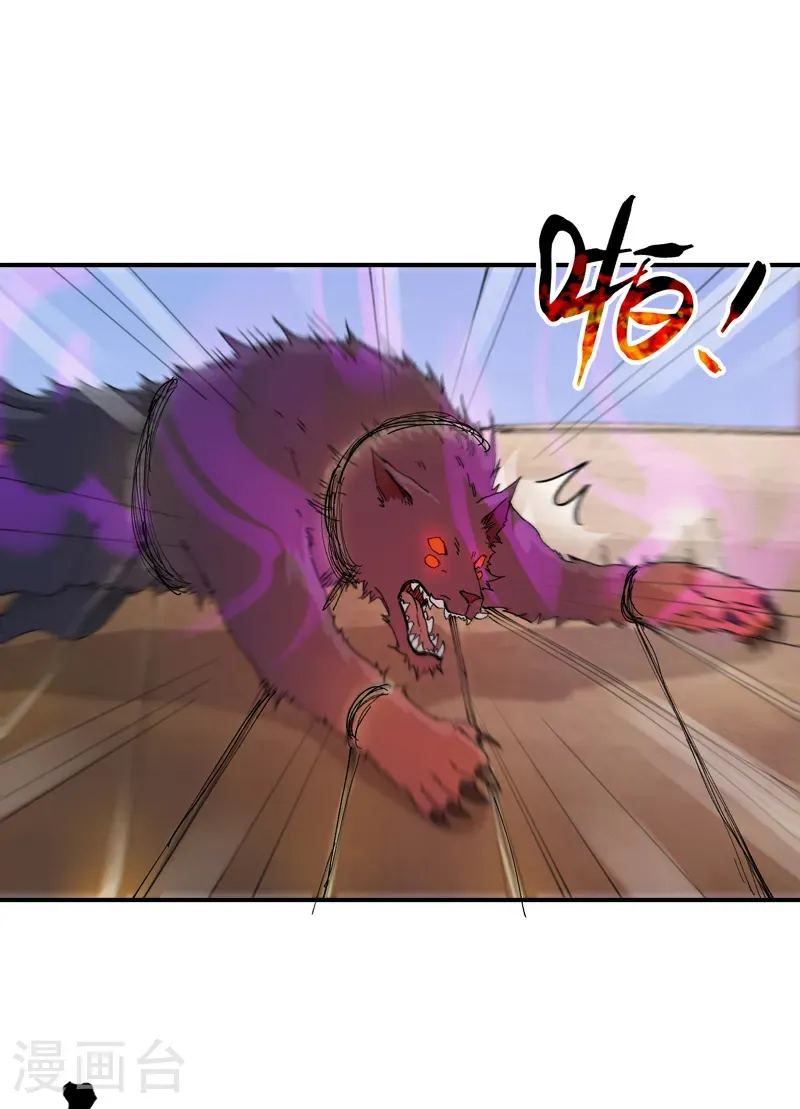 第259话 魔兽 第4页
