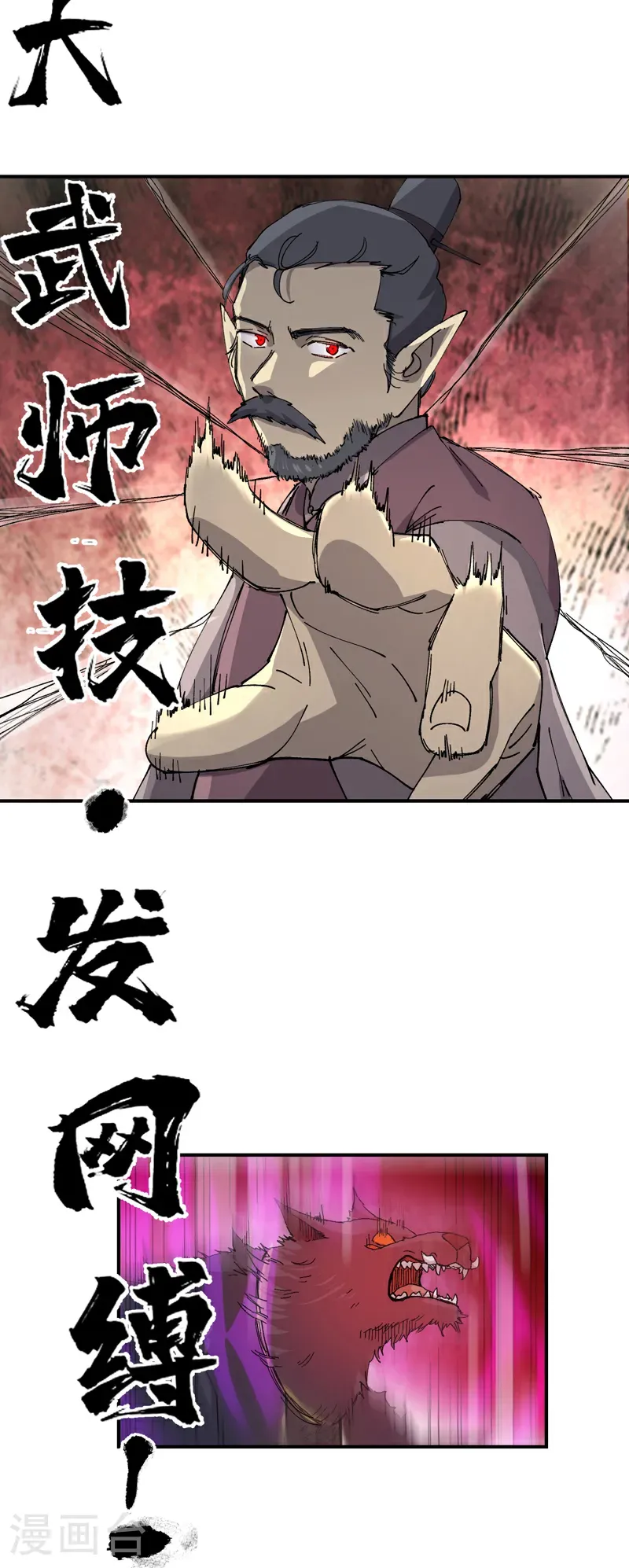 第259话 魔兽 第5页