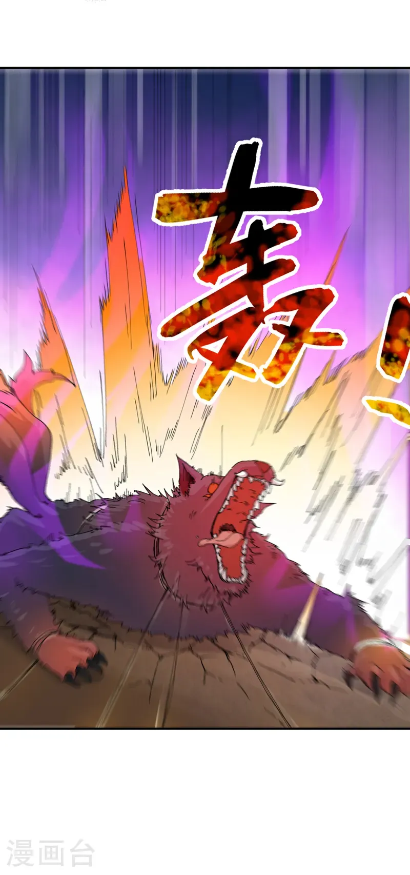 第259话 魔兽 第6页