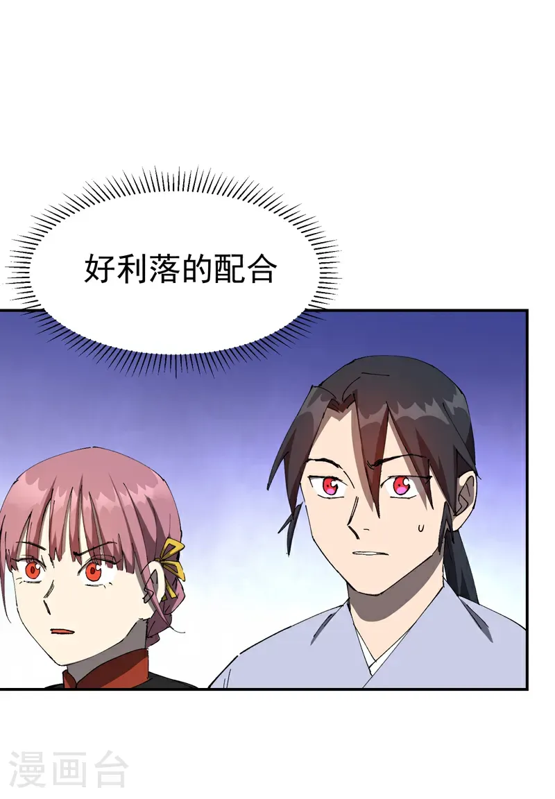 第259话 魔兽 第11页