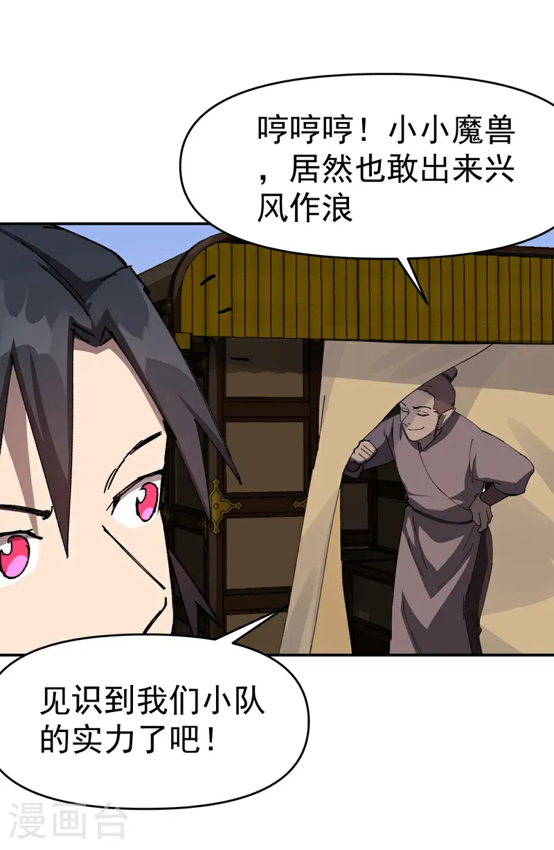 第259话 魔兽 第12页