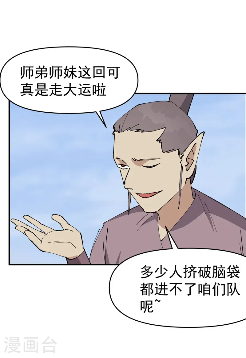 第259话 魔兽 第13页