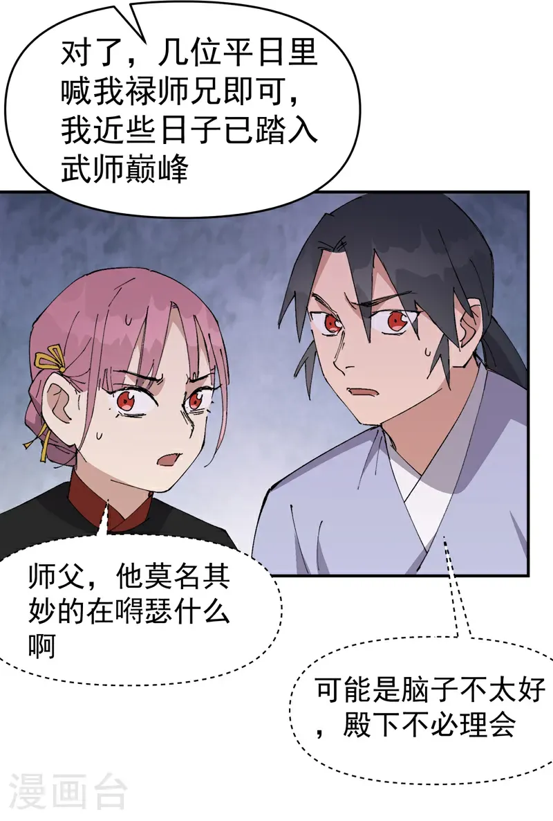 第259话 魔兽 第14页