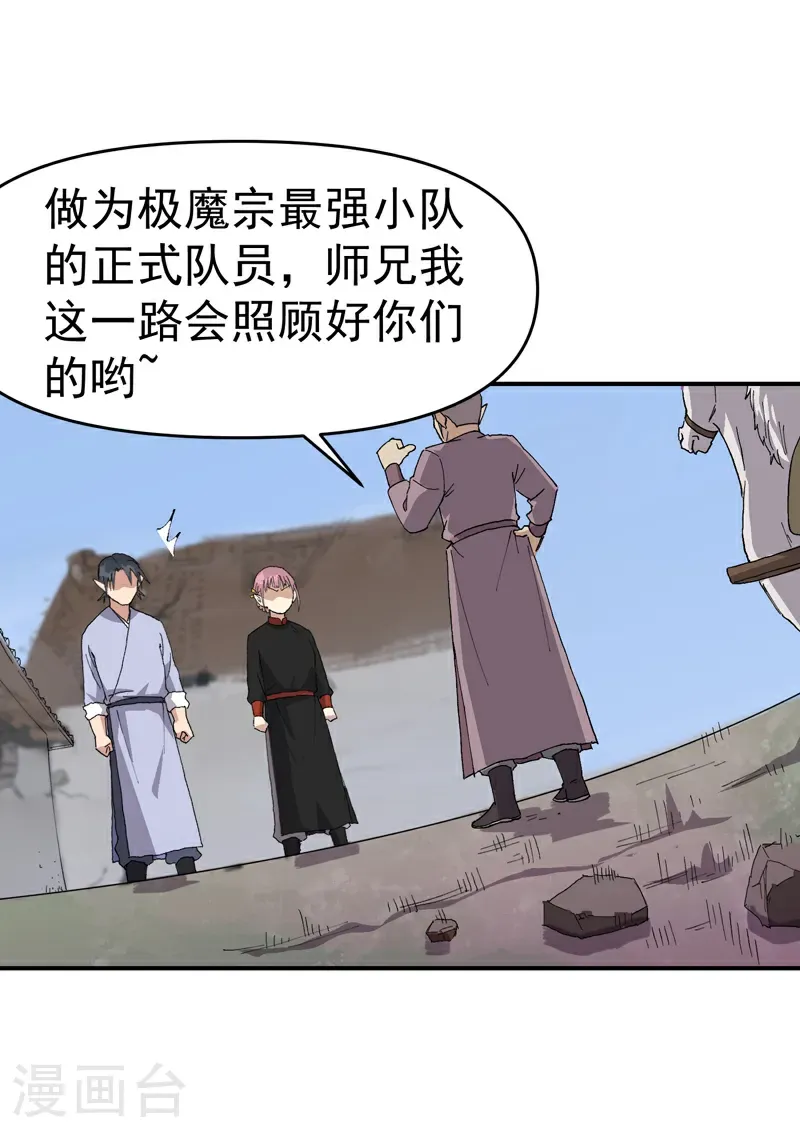 第259话 魔兽 第15页