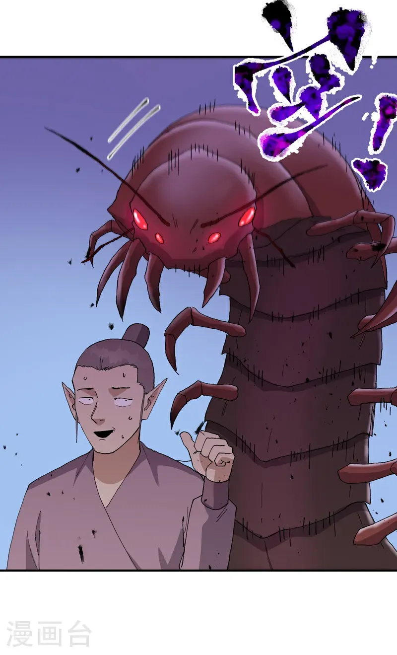 第259话 魔兽 第17页