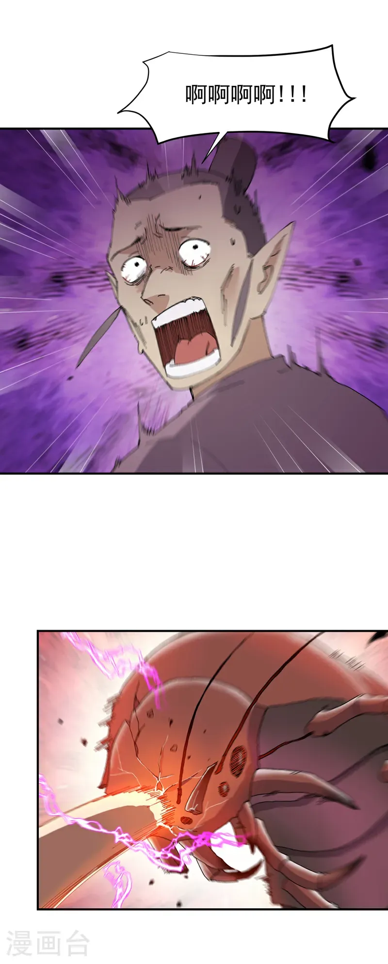 第259话 魔兽 第18页